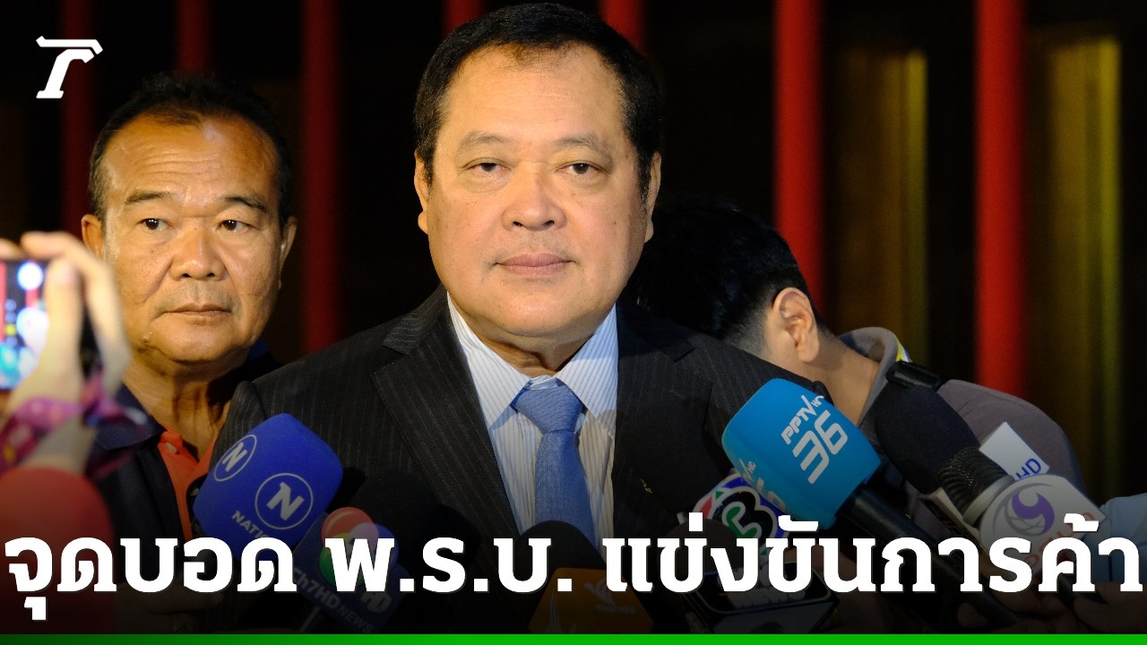 Thailand discusses amendments to competition law: critics fear weakening penalties for big business