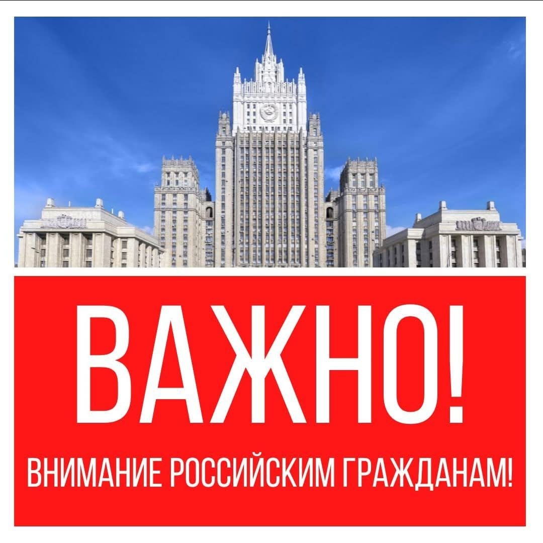 Russia's Foreign Ministry warns of risks of Russian citizens being detained abroad at the request of the US.